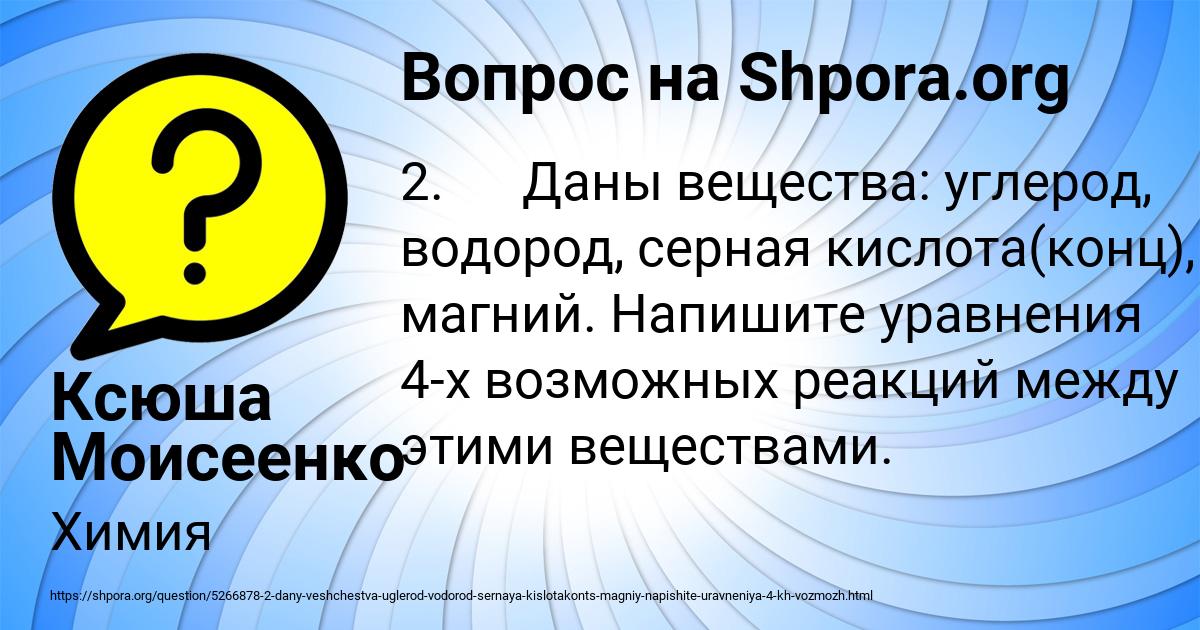 Картинка с текстом вопроса от пользователя Ксюша Моисеенко