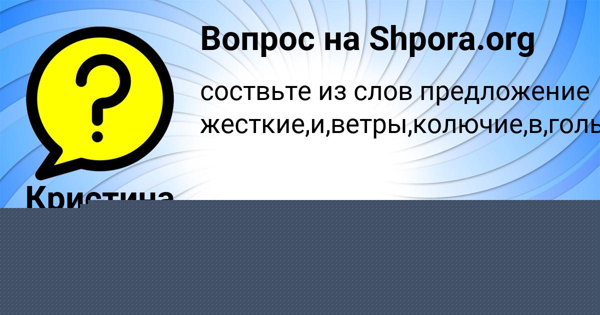 Картинка с текстом вопроса от пользователя Алла Ашихмина