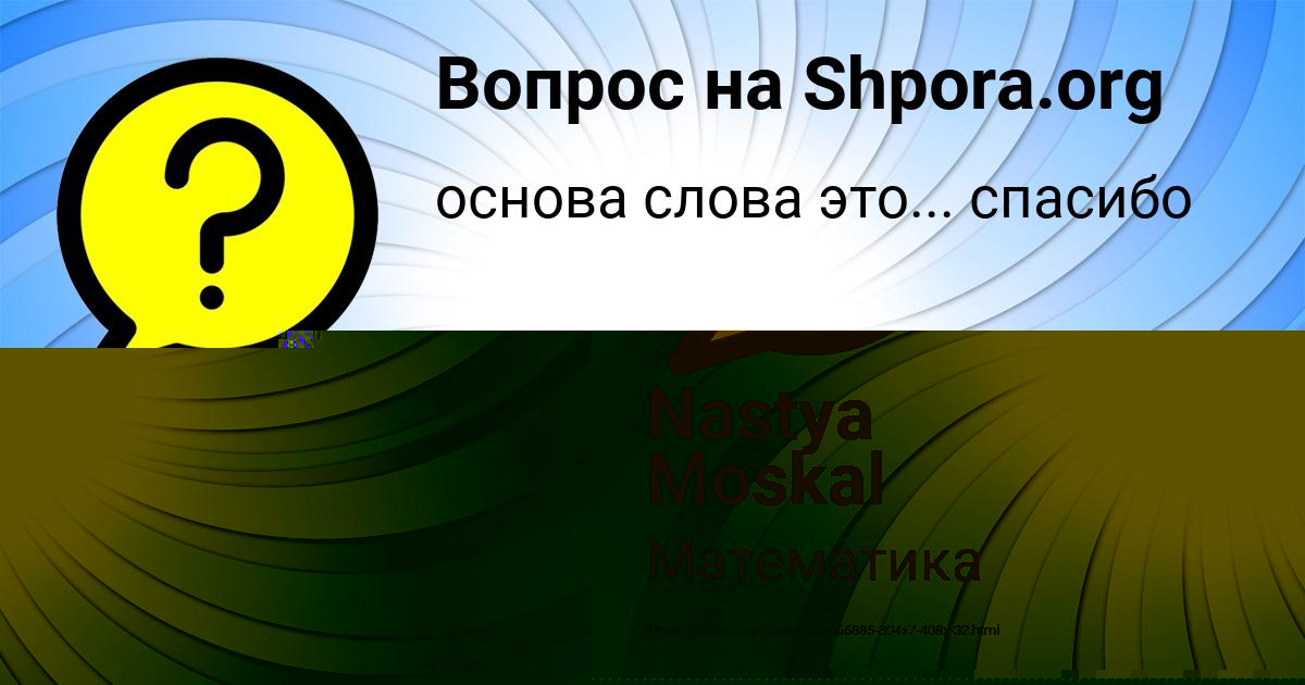 Картинка с текстом вопроса от пользователя Nastya Moskal