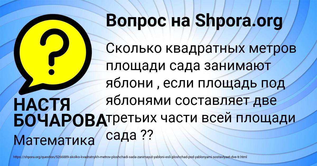 Картинка с текстом вопроса от пользователя НАСТЯ БОЧАРОВА