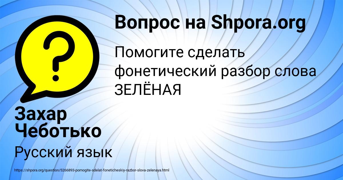 Картинка с текстом вопроса от пользователя Захар Чеботько