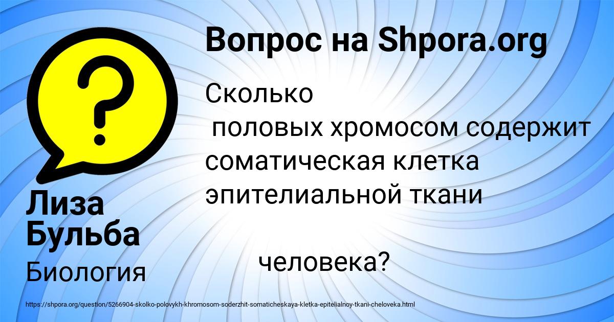Картинка с текстом вопроса от пользователя Лиза Бульба