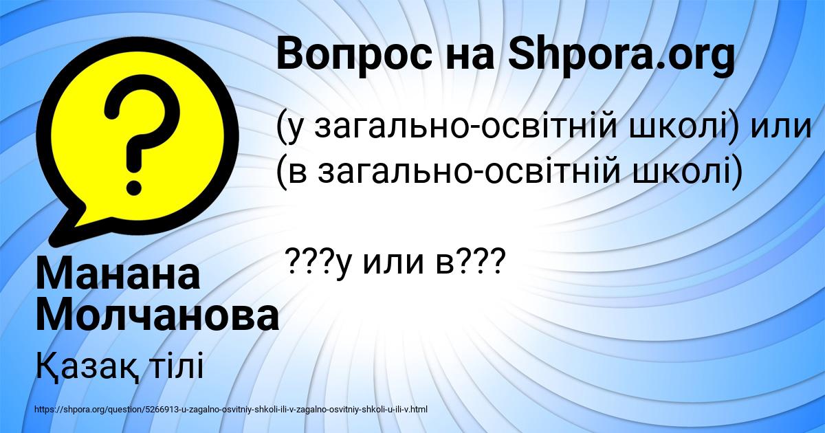 Картинка с текстом вопроса от пользователя Манана Молчанова