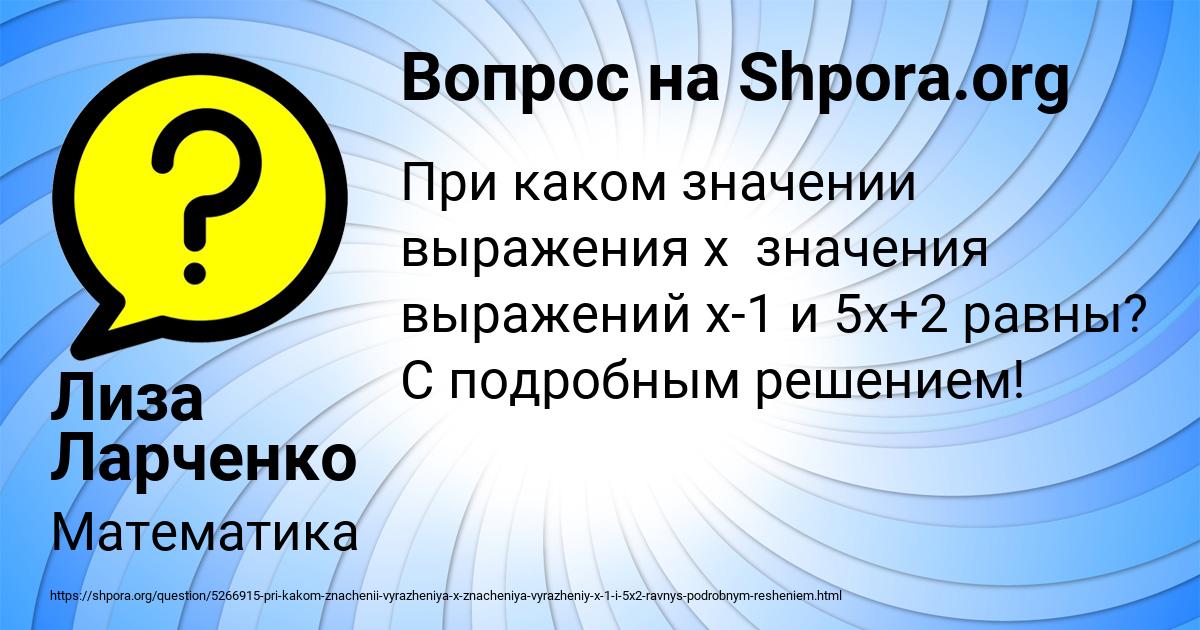 Картинка с текстом вопроса от пользователя Лиза Ларченко