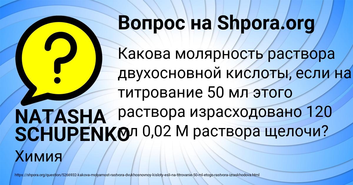 Картинка с текстом вопроса от пользователя NATASHA SCHUPENKO