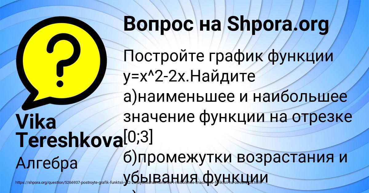 Картинка с текстом вопроса от пользователя Vika Tereshkova