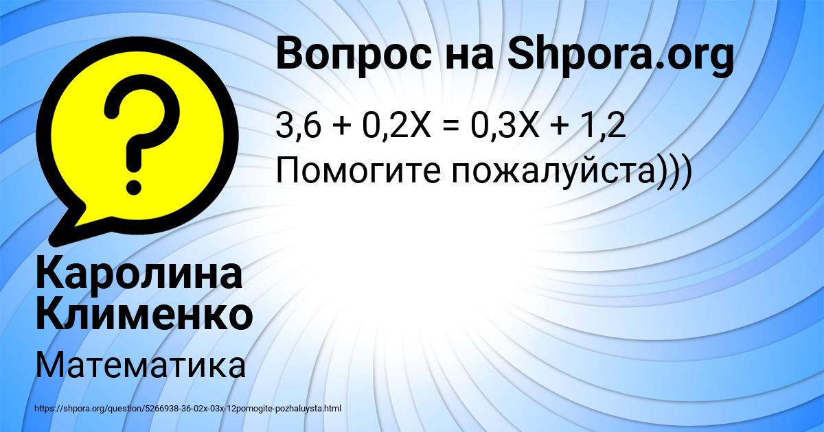 Картинка с текстом вопроса от пользователя Каролина Клименко