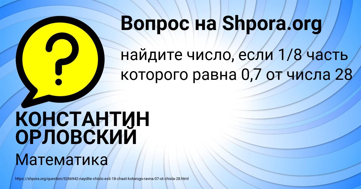 Картинка с текстом вопроса от пользователя КОНСТАНТИН ОРЛОВСКИЙ