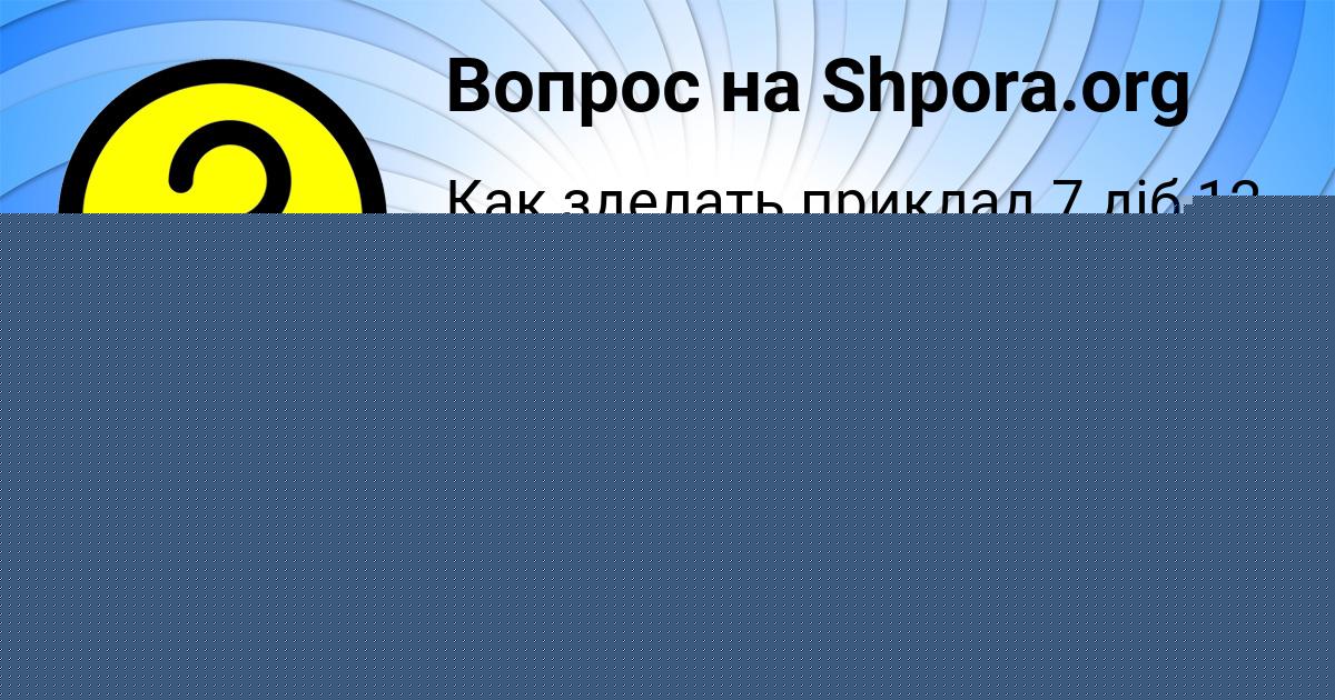 Картинка с текстом вопроса от пользователя Софья Воробьёва