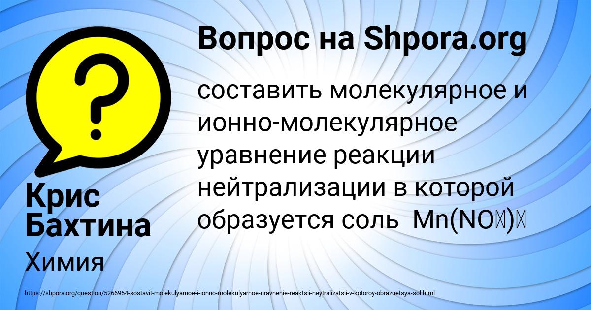 Картинка с текстом вопроса от пользователя Крис Бахтина