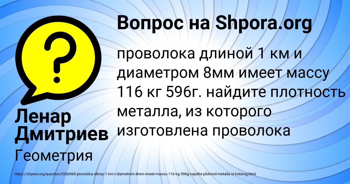 Картинка с текстом вопроса от пользователя Ленар Дмитриев
