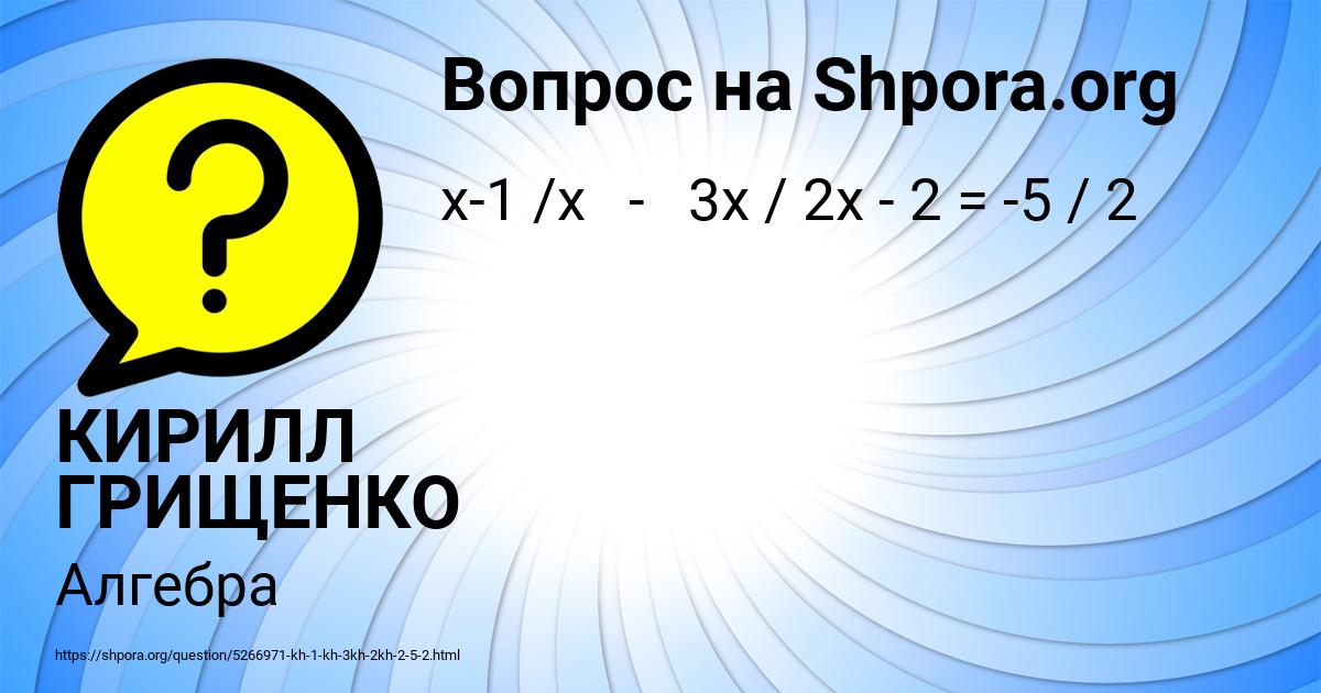 Картинка с текстом вопроса от пользователя КИРИЛЛ ГРИЩЕНКО