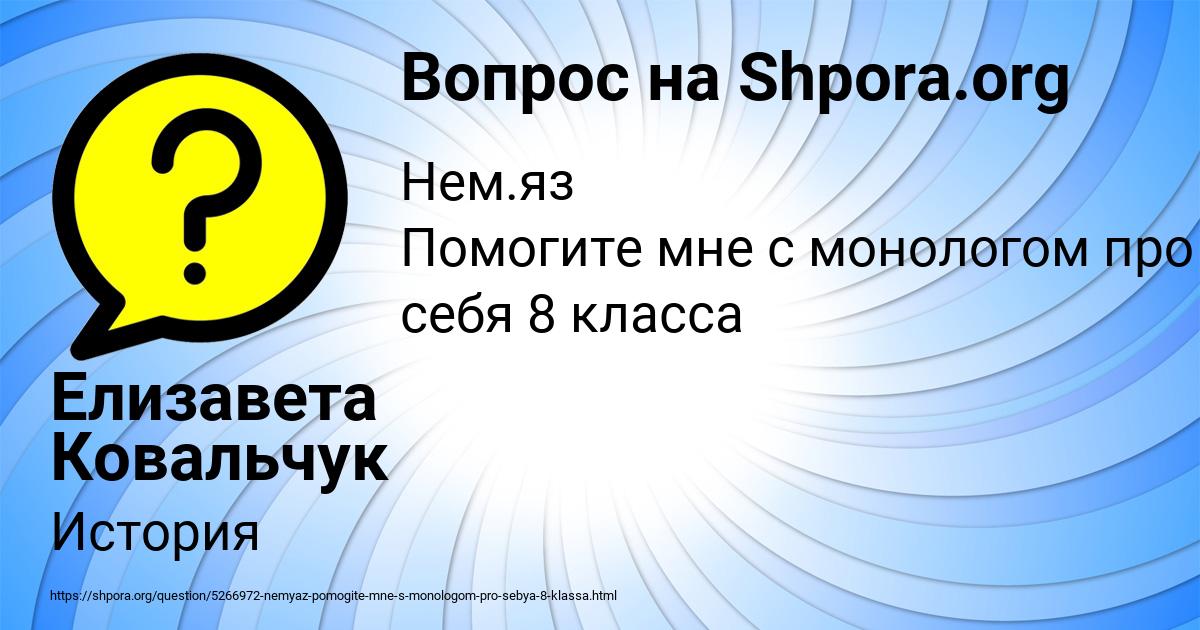 Картинка с текстом вопроса от пользователя Елизавета Ковальчук