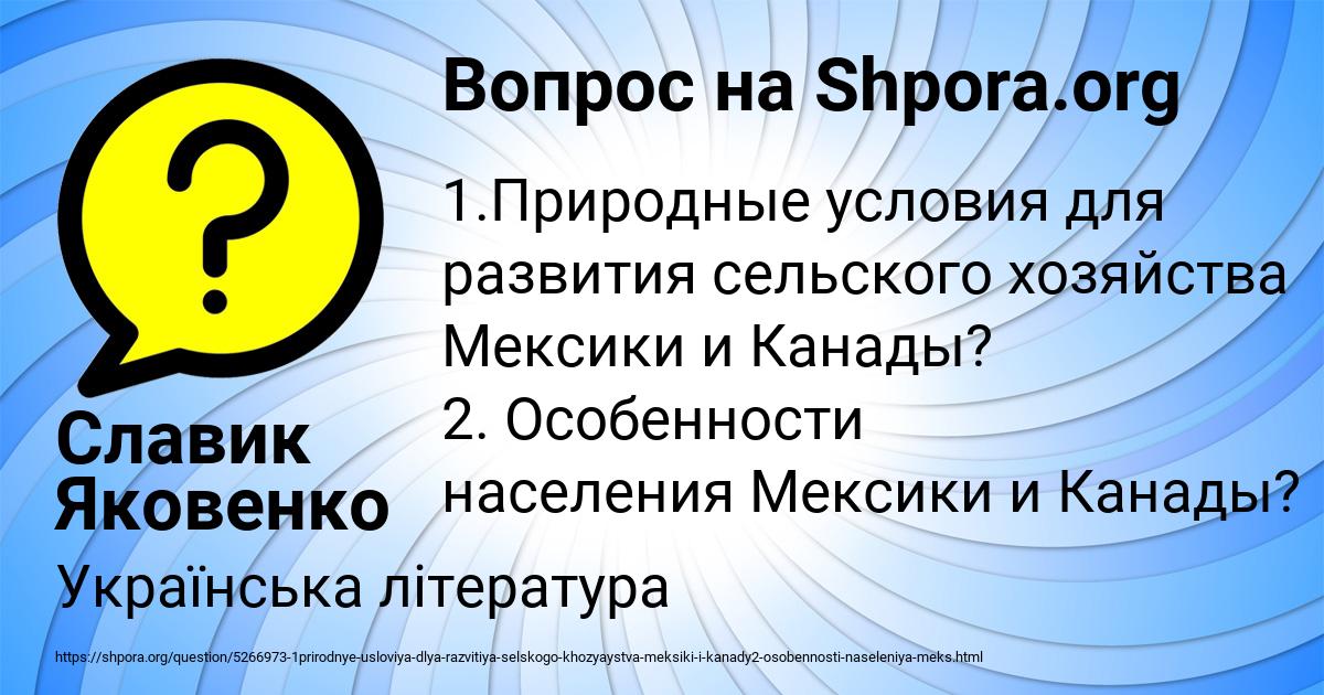 Картинка с текстом вопроса от пользователя Славик Яковенко