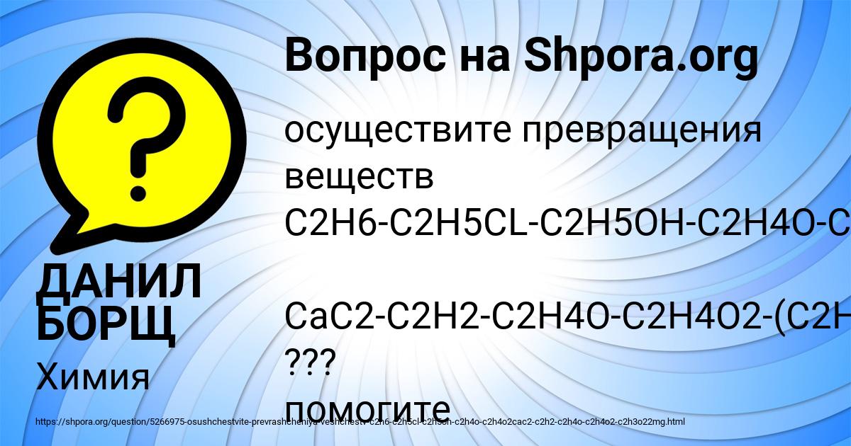 Картинка с текстом вопроса от пользователя ДАНИЛ БОРЩ