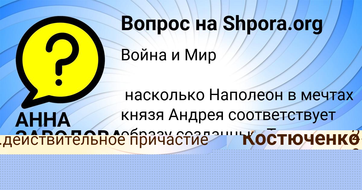 Картинка с текстом вопроса от пользователя Савва Костюченко