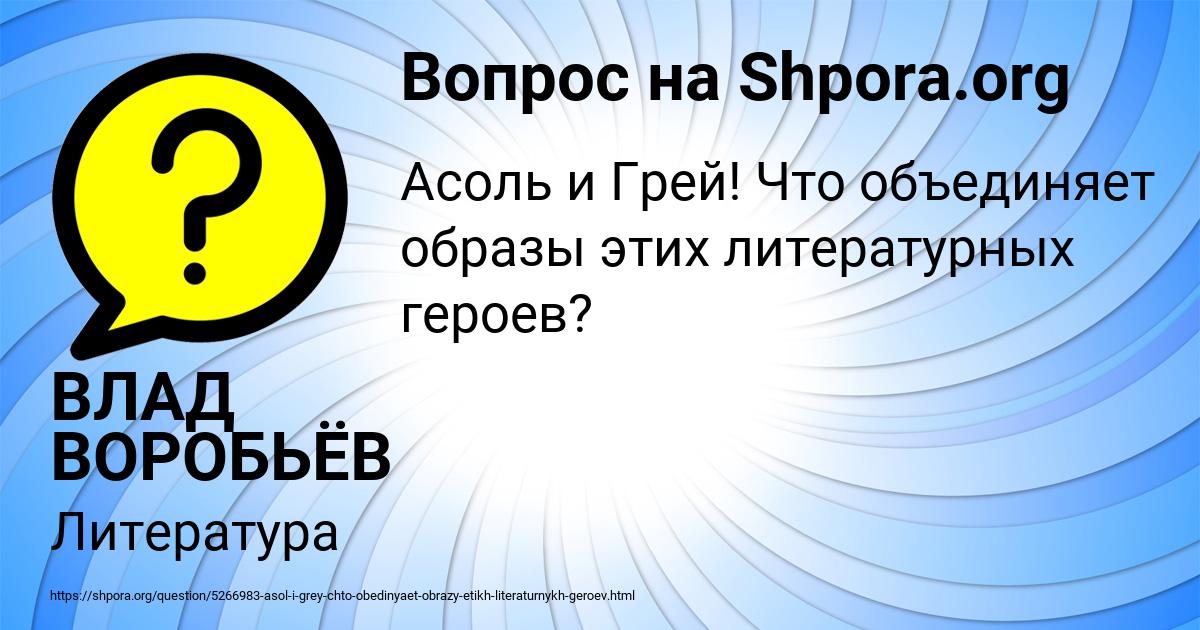 Картинка с текстом вопроса от пользователя ВЛАД ВОРОБЬЁВ