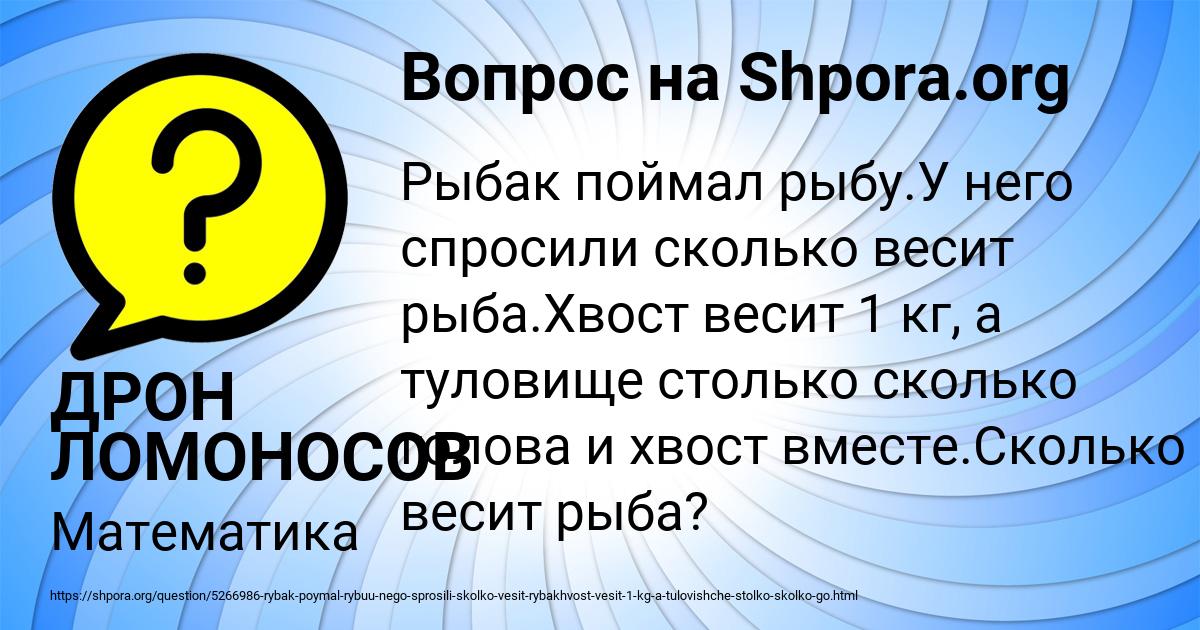 Картинка с текстом вопроса от пользователя ДРОН ЛОМОНОСОВ