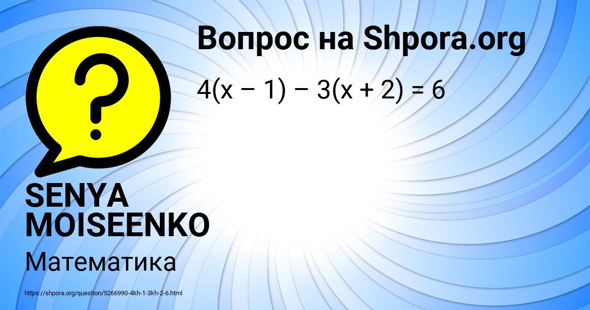 Картинка с текстом вопроса от пользователя SENYA MOISEENKO