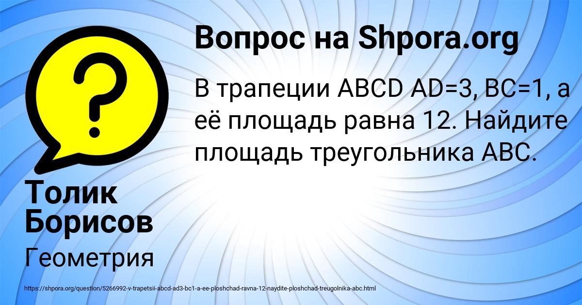 Картинка с текстом вопроса от пользователя Толик Борисов