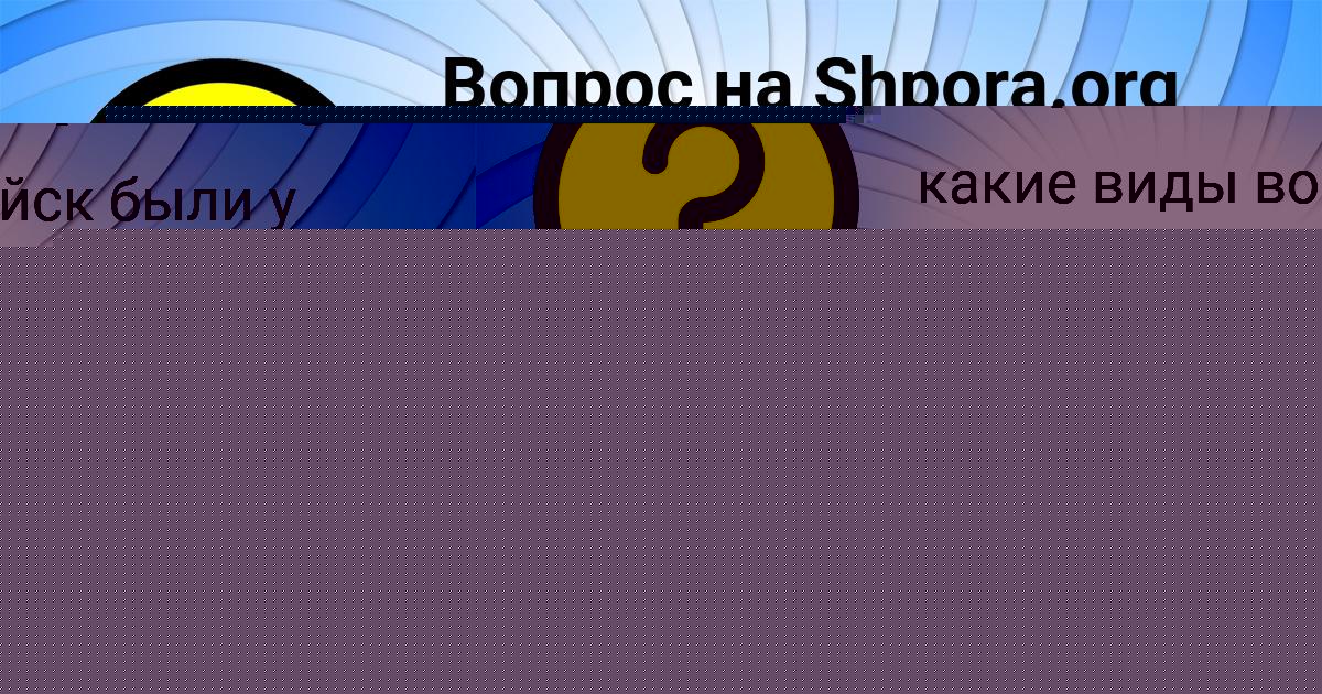 Картинка с текстом вопроса от пользователя Ольга Чашка