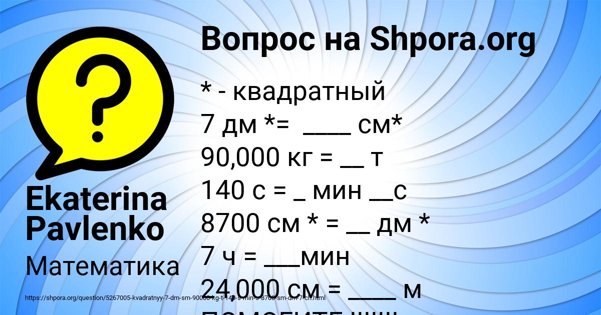 Картинка с текстом вопроса от пользователя Ekaterina Pavlenko