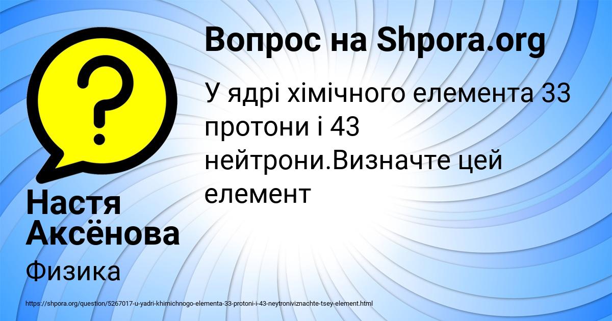 Картинка с текстом вопроса от пользователя Настя Аксёнова