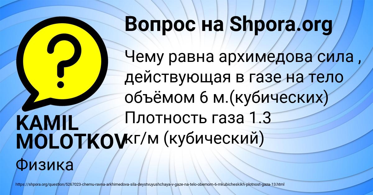 Картинка с текстом вопроса от пользователя KAMIL MOLOTKOV