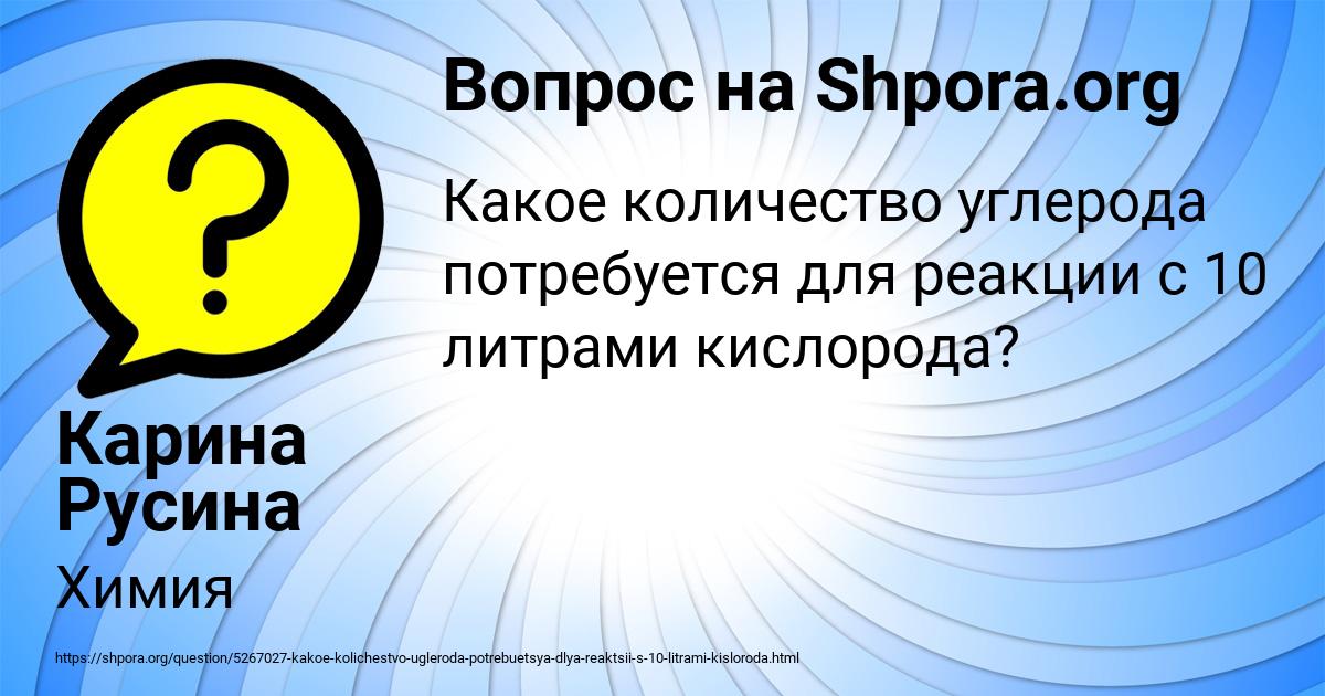 Картинка с текстом вопроса от пользователя Карина Русина