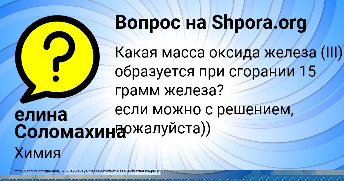Картинка с текстом вопроса от пользователя елина Соломахина