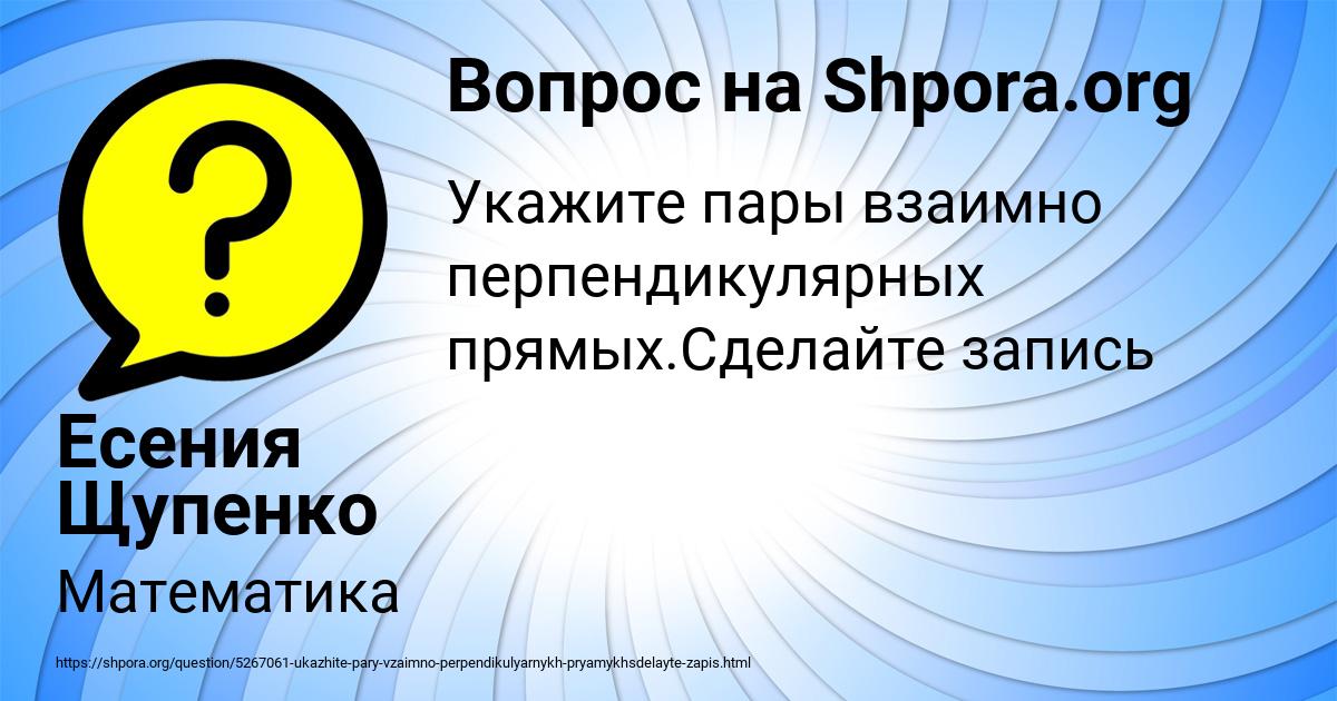 Картинка с текстом вопроса от пользователя Есения Щупенко