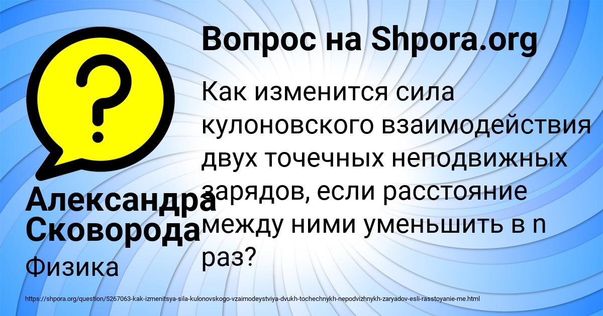 Картинка с текстом вопроса от пользователя Александра Сковорода