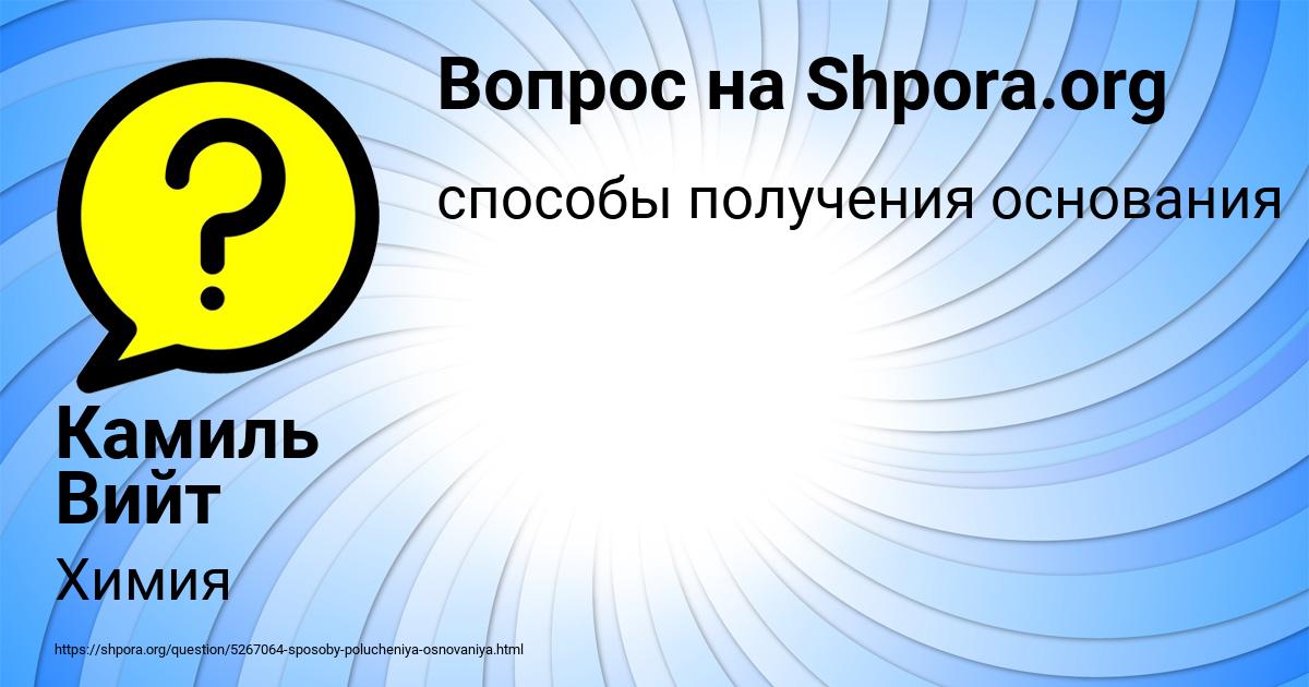 Картинка с текстом вопроса от пользователя Камиль Вийт