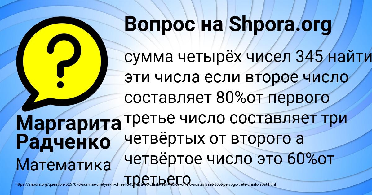 Картинка с текстом вопроса от пользователя Маргарита Радченко