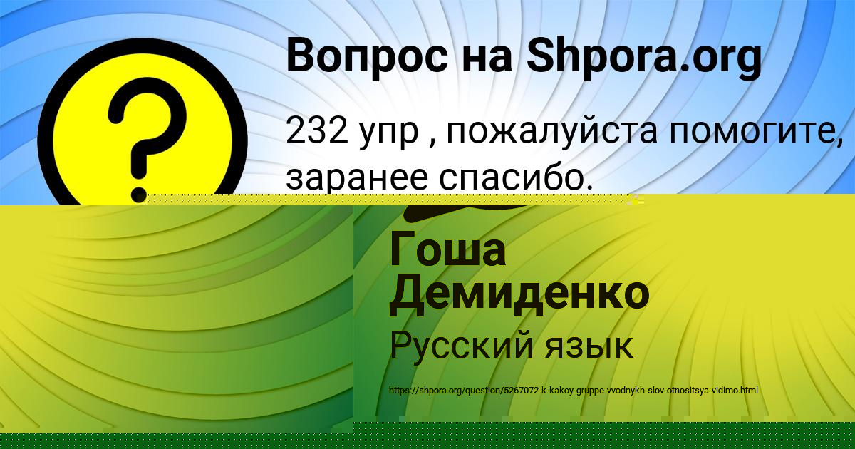 Картинка с текстом вопроса от пользователя Гоша Демиденко