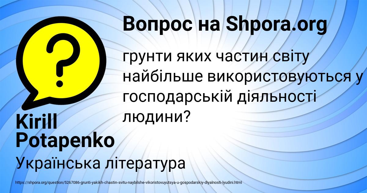 Картинка с текстом вопроса от пользователя Kirill Potapenko