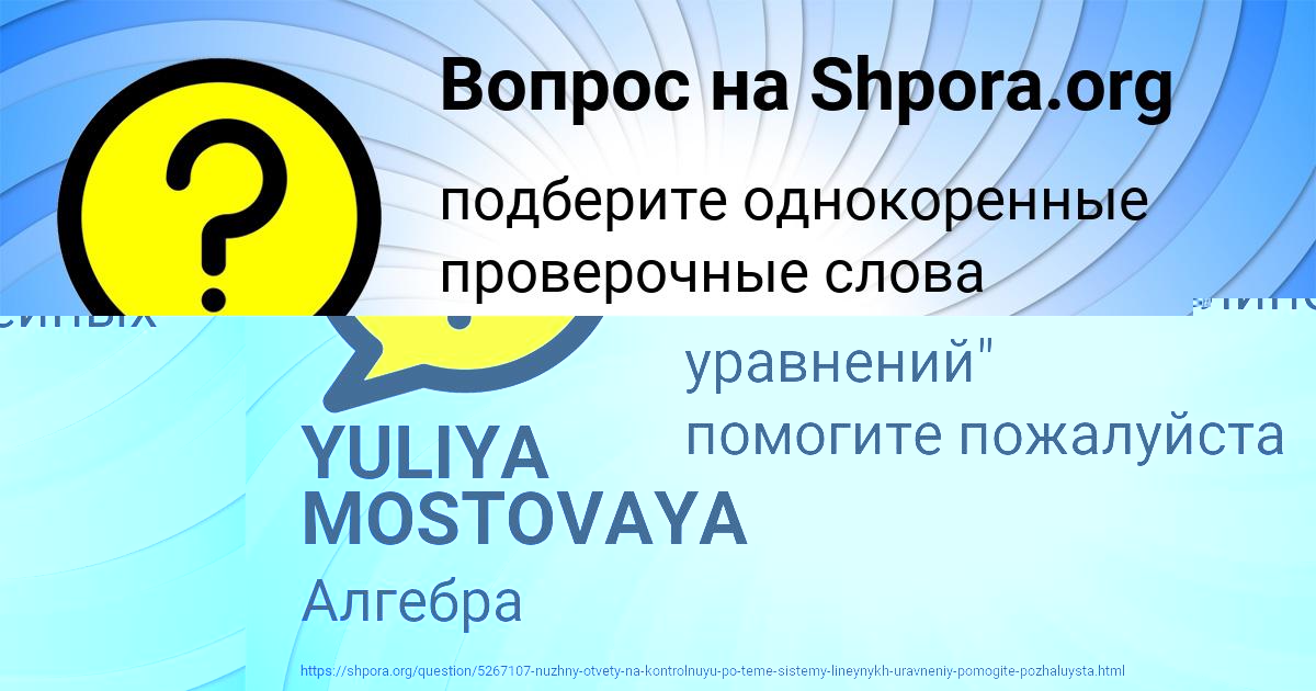 Картинка с текстом вопроса от пользователя YULIYA MOSTOVAYA