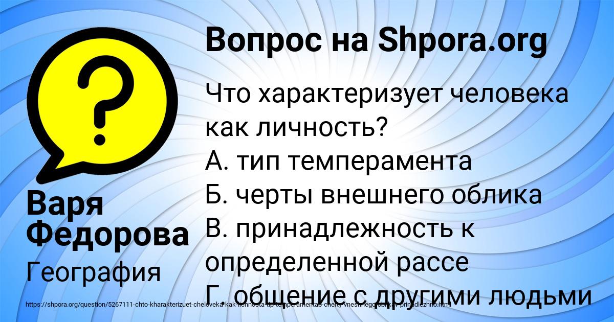 Картинка с текстом вопроса от пользователя Варя Федорова