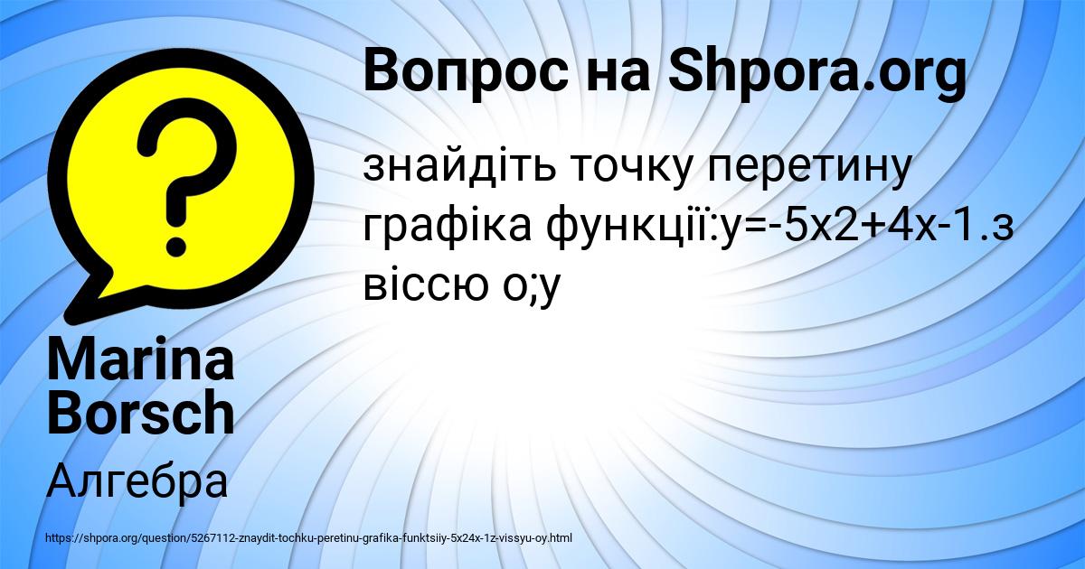 Картинка с текстом вопроса от пользователя Marina Borsch