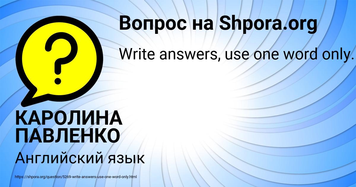 Картинка с текстом вопроса от пользователя КАРОЛИНА ПАВЛЕНКО