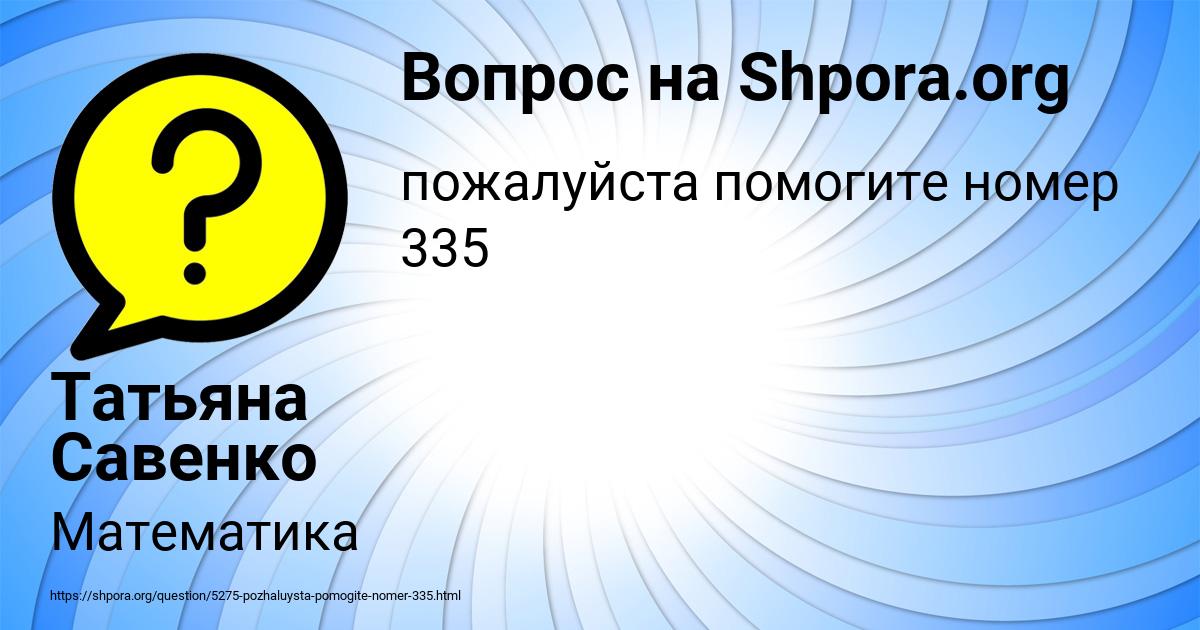 Картинка с текстом вопроса от пользователя Татьяна Савенко