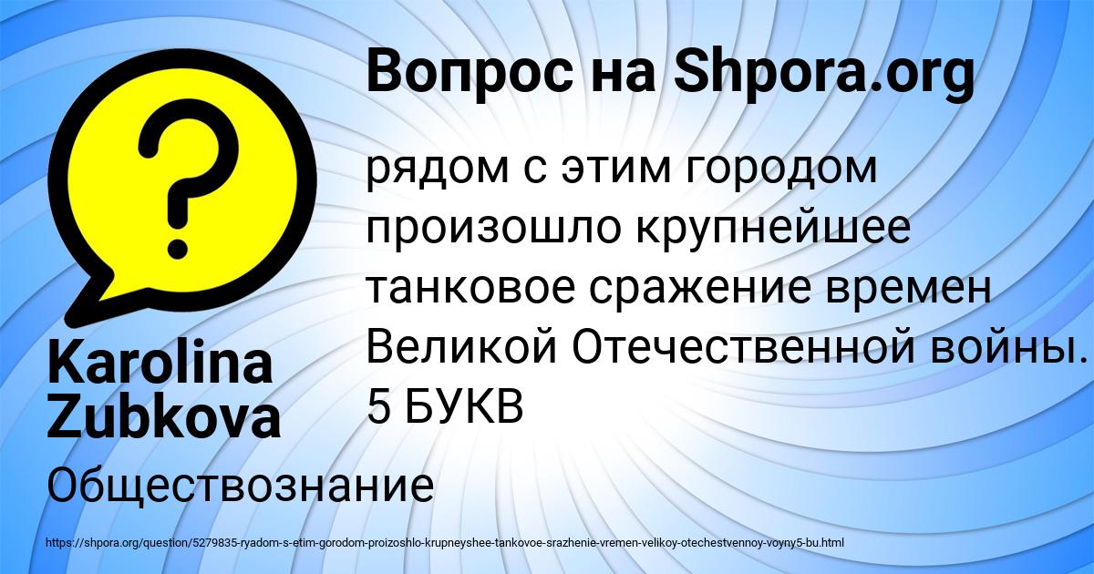 Картинка с текстом вопроса от пользователя Karolina Zubkova
