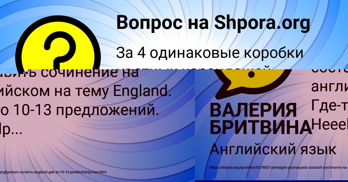 Картинка с текстом вопроса от пользователя ВАЛЕРИЯ БРИТВИНА