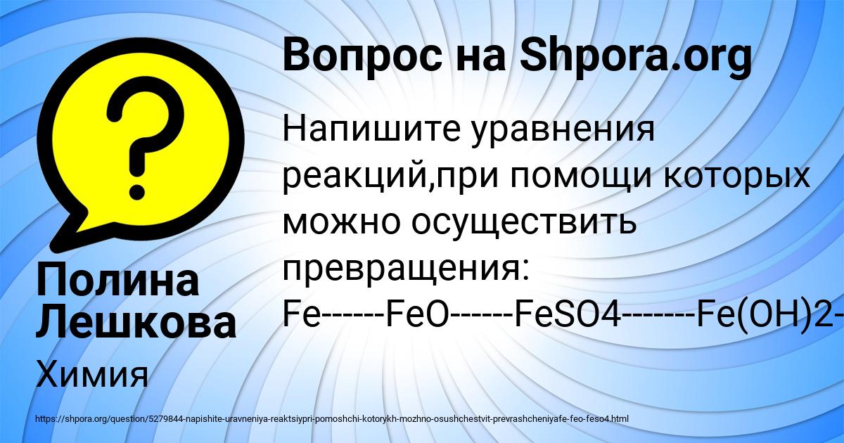Картинка с текстом вопроса от пользователя Полина Лешкова