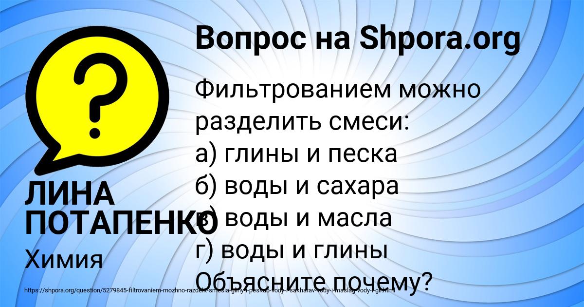 Картинка с текстом вопроса от пользователя ЛИНА ПОТАПЕНКО