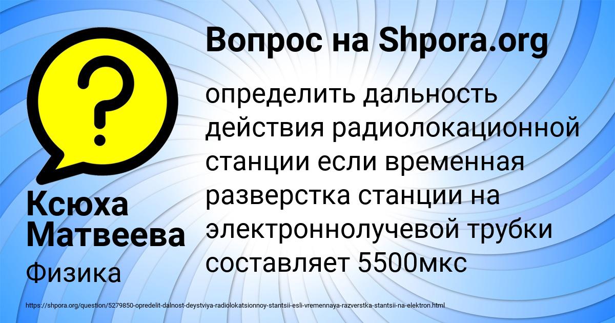 Картинка с текстом вопроса от пользователя Ксюха Матвеева