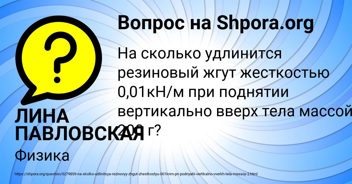 Картинка с текстом вопроса от пользователя ЛИНА ПАВЛОВСКАЯ