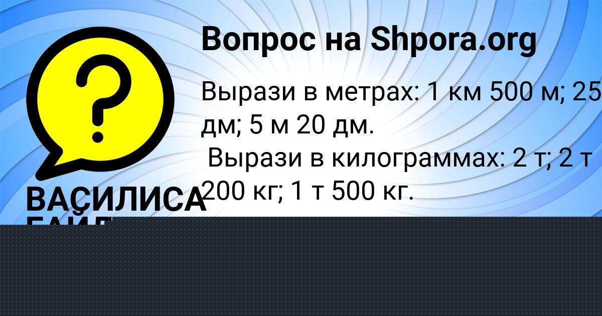Картинка с текстом вопроса от пользователя Яна Мельниченко