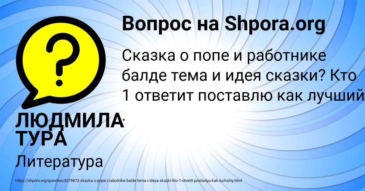 Картинка с текстом вопроса от пользователя ЛЮДМИЛА ТУРА
