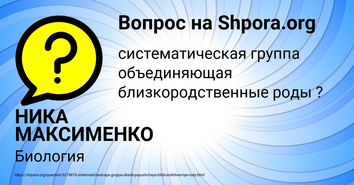 Картинка с текстом вопроса от пользователя НИКА МАКСИМЕНКО